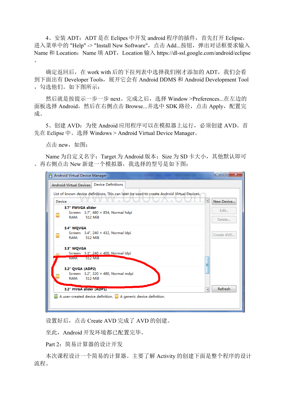 安卓程序开发.docx_第2页