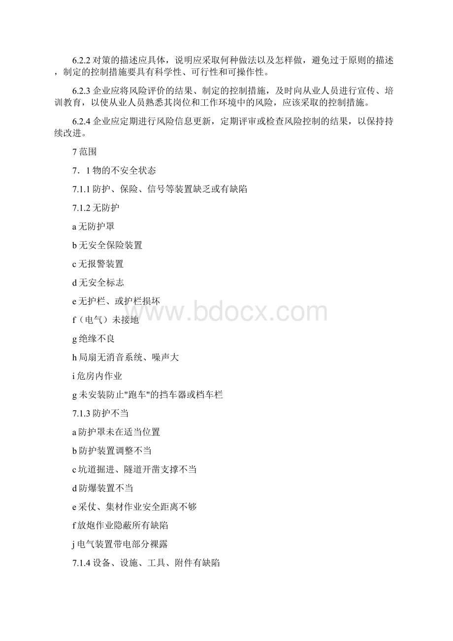 安全检查表分析SCLWord文档下载推荐.docx_第3页