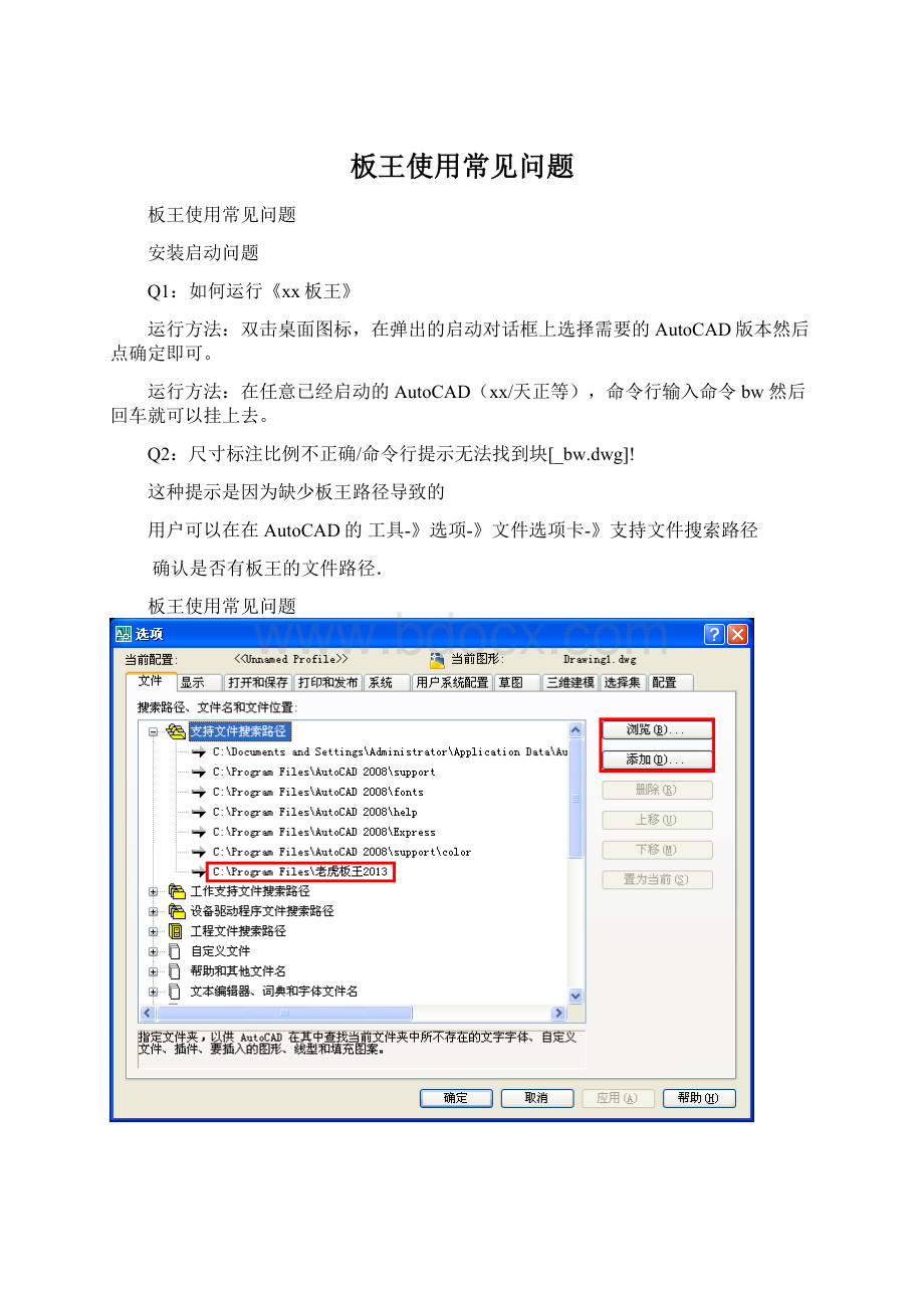 板王使用常见问题文档格式.docx