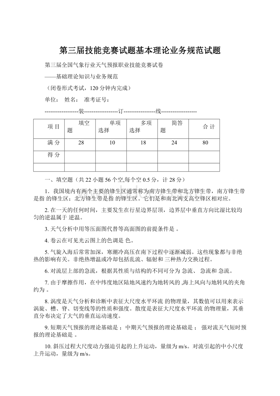 第三届技能竞赛试题基本理论业务规范试题.docx