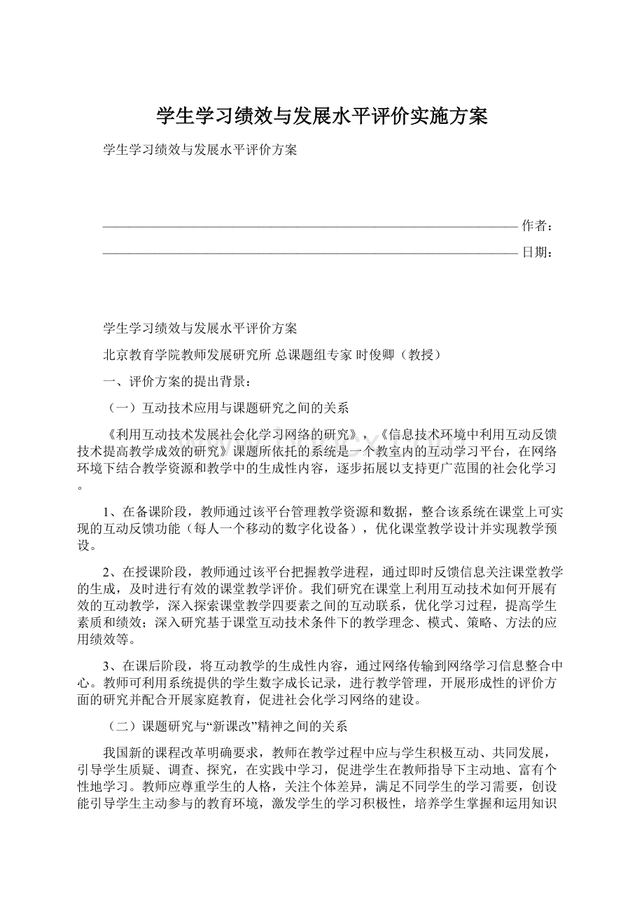 学生学习绩效与发展水平评价实施方案.docx