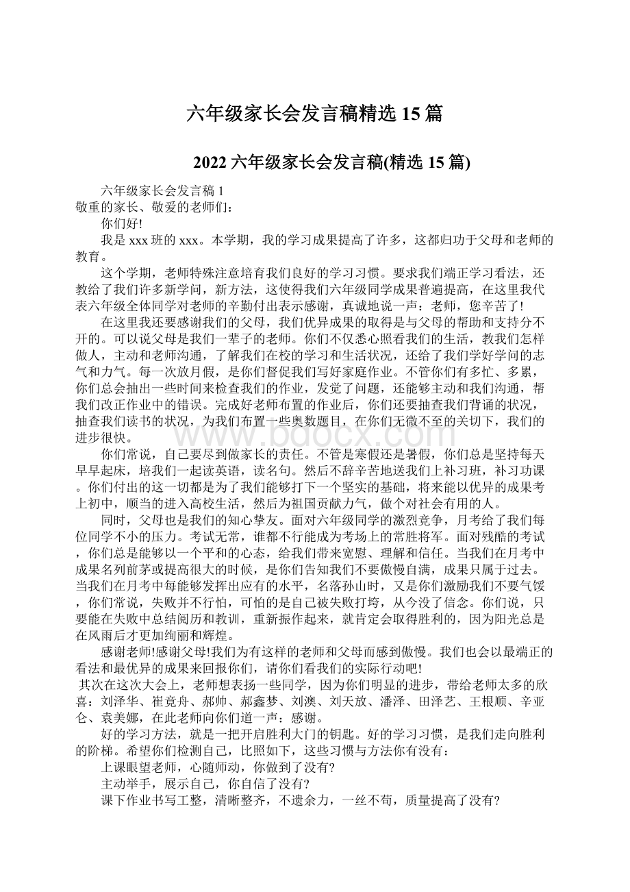 六年级家长会发言稿精选15篇Word格式.docx_第1页