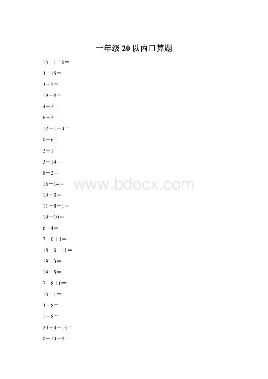 一年级20以内口算题Word文件下载.docx_第1页