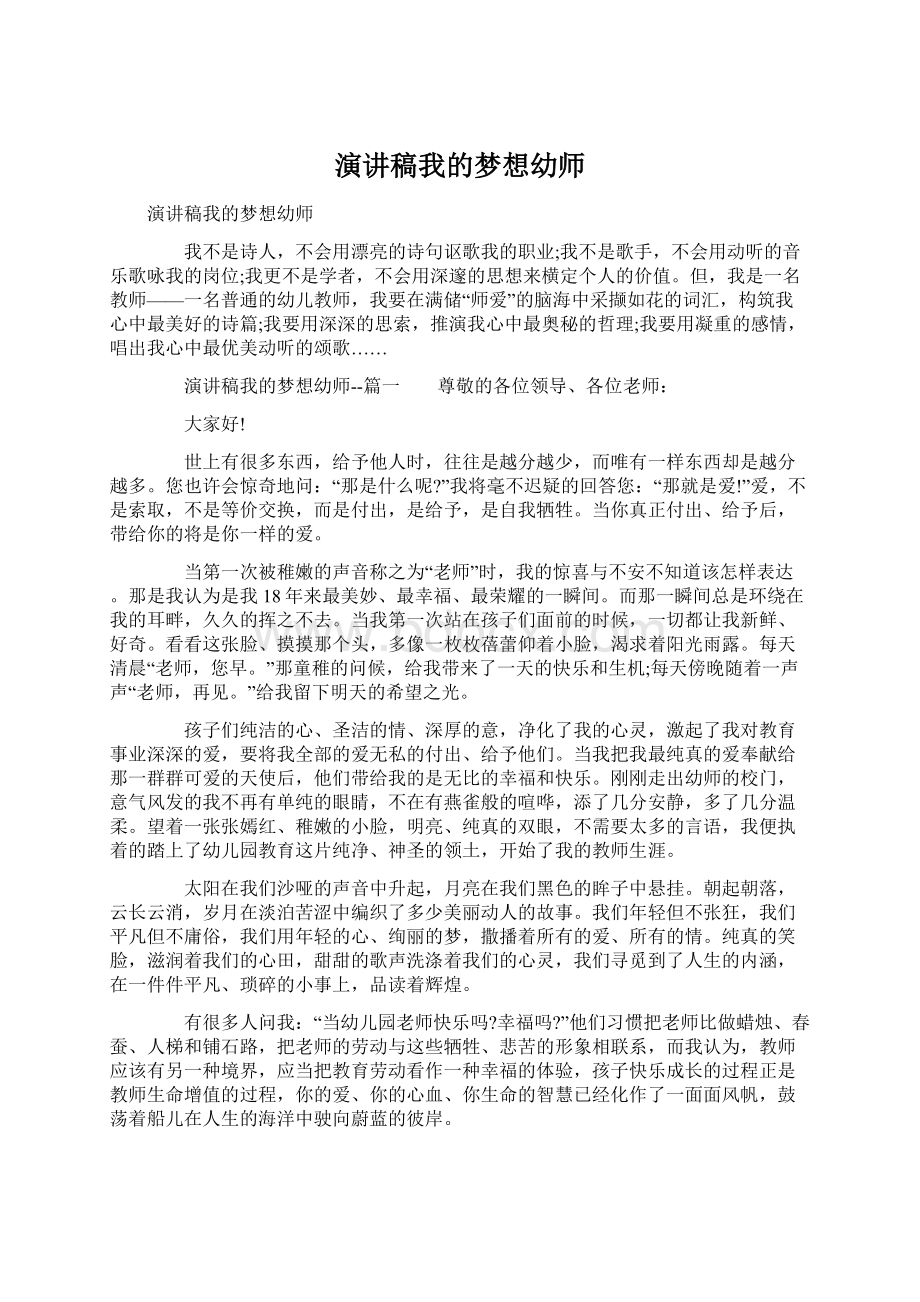 演讲稿我的梦想幼师Word下载.docx_第1页