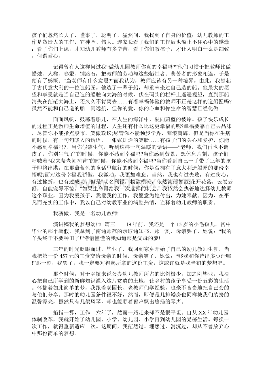 演讲稿我的梦想幼师Word下载.docx_第3页