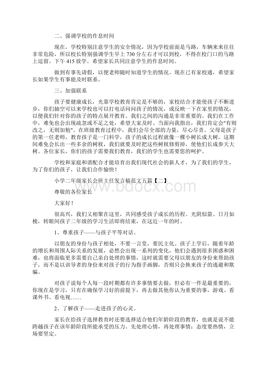 小学二年级家长会班主任发言稿范文五篇.docx_第2页