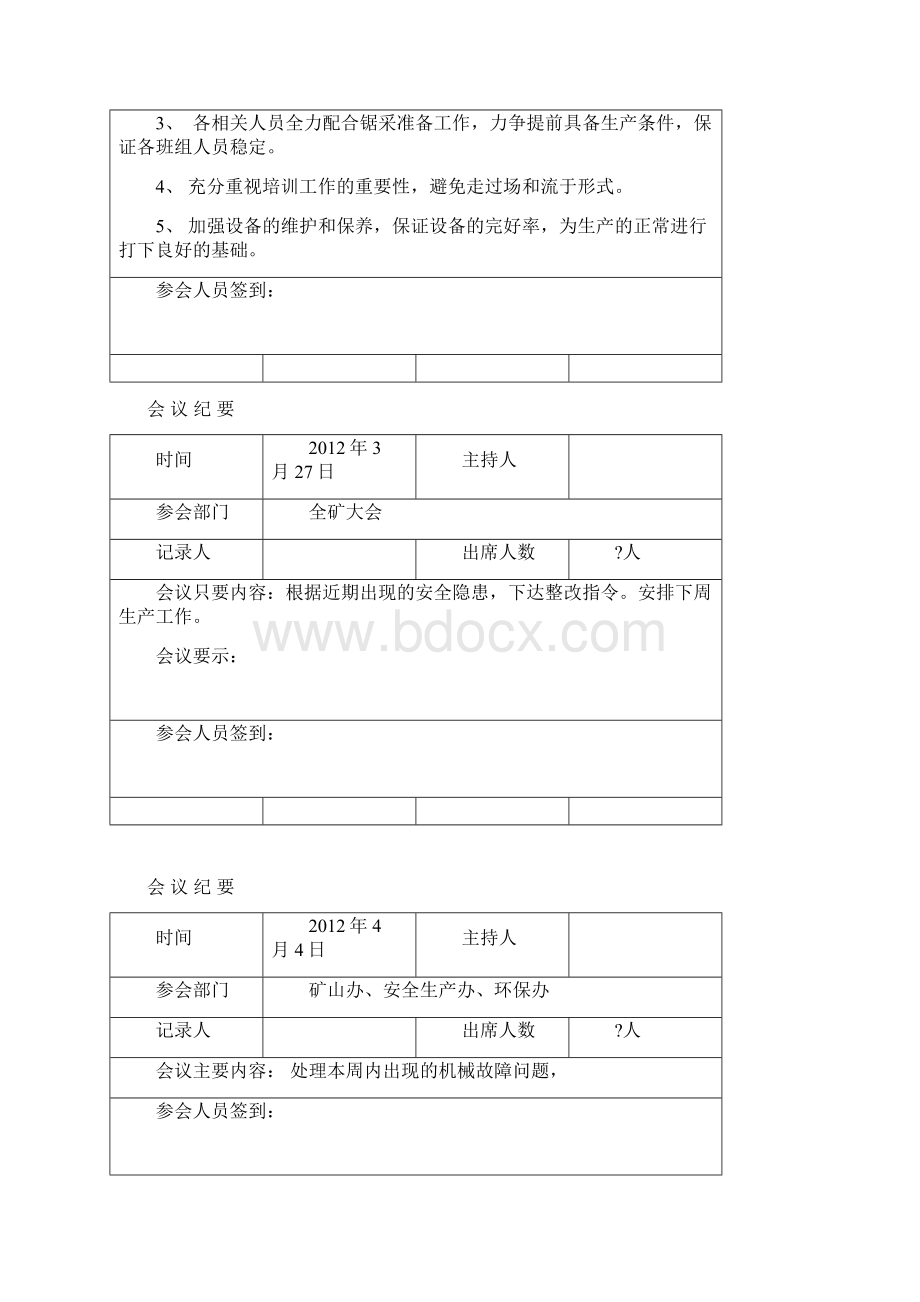 会议纪要文档Word下载.docx_第3页