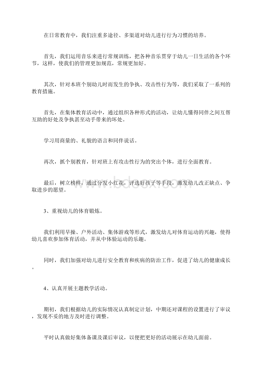 小班班主任学期总结.docx_第2页