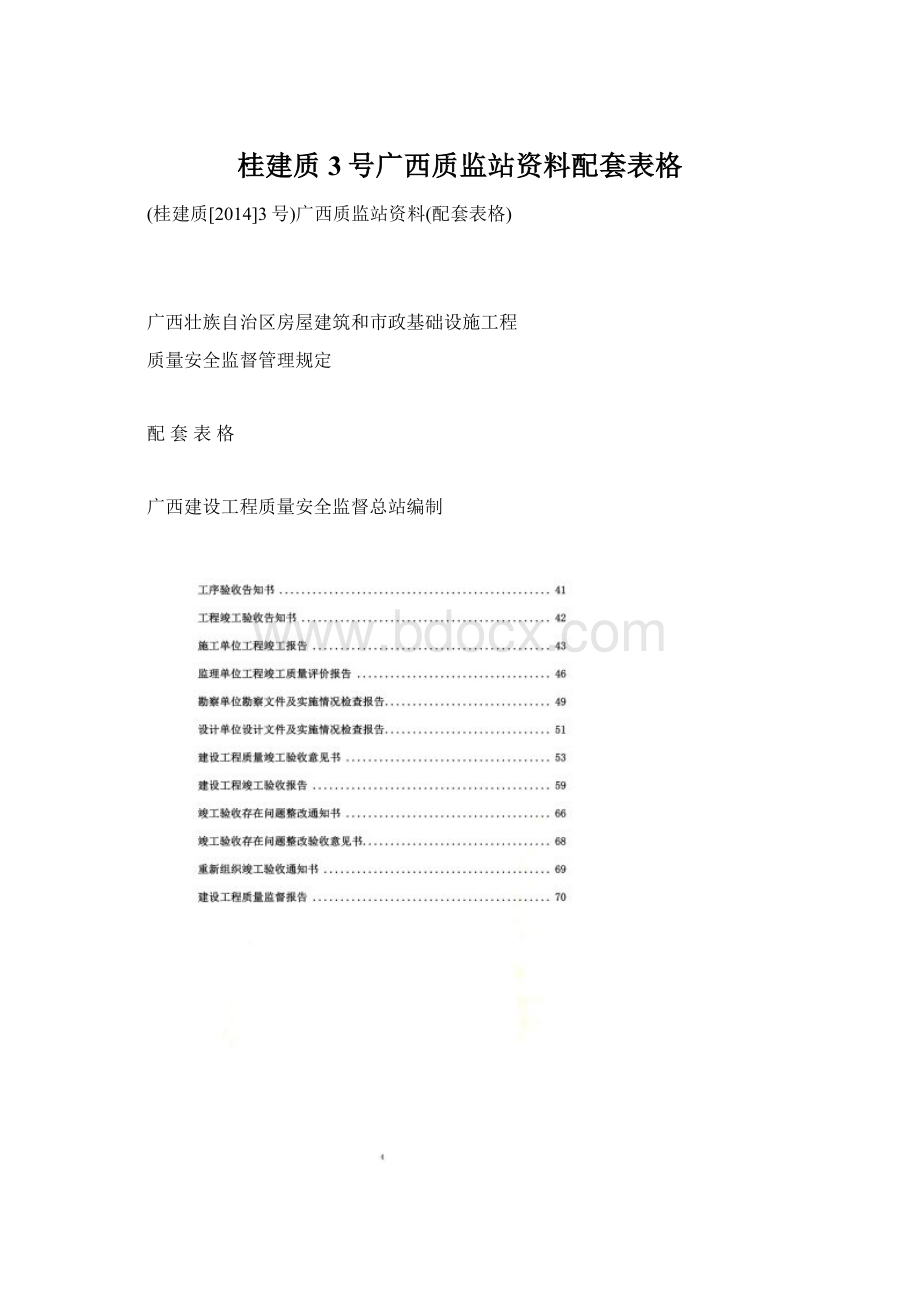 桂建质3号广西质监站资料配套表格.docx