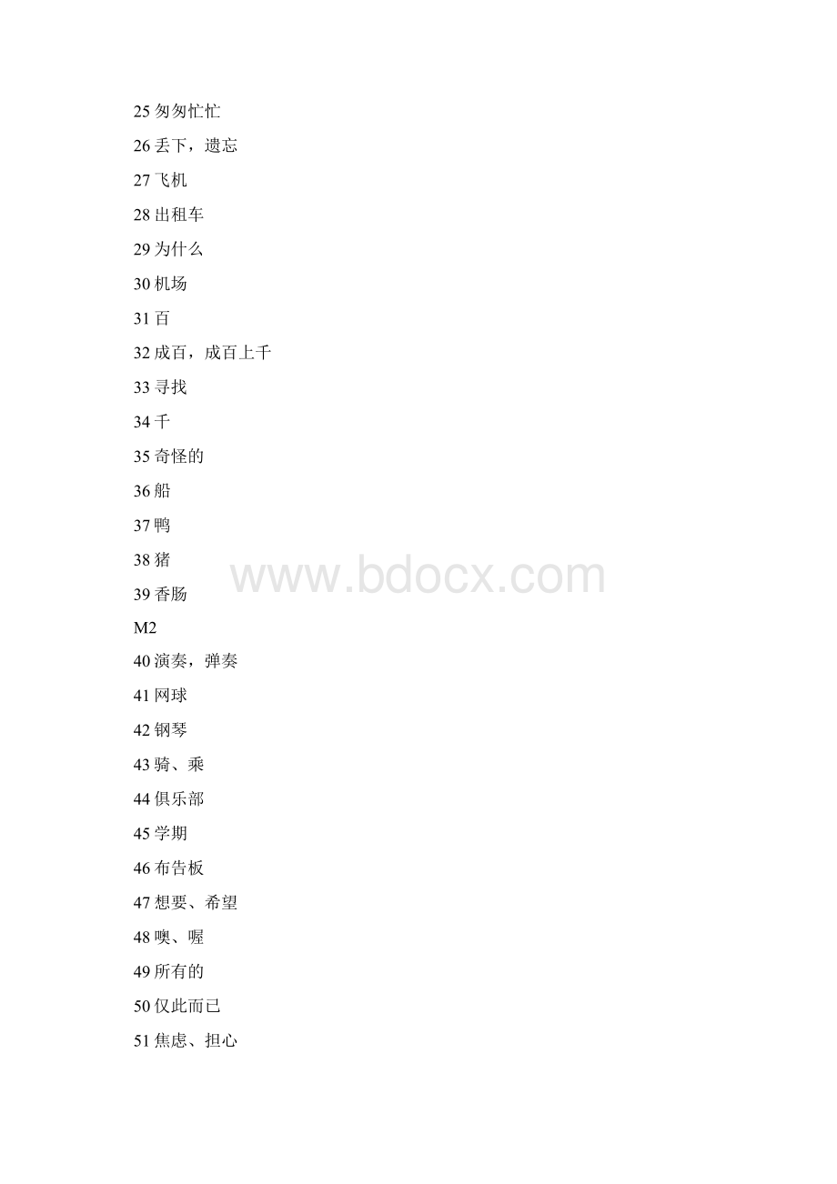 外研版七年级下册英语单词表仅中文Word文档格式.docx_第2页