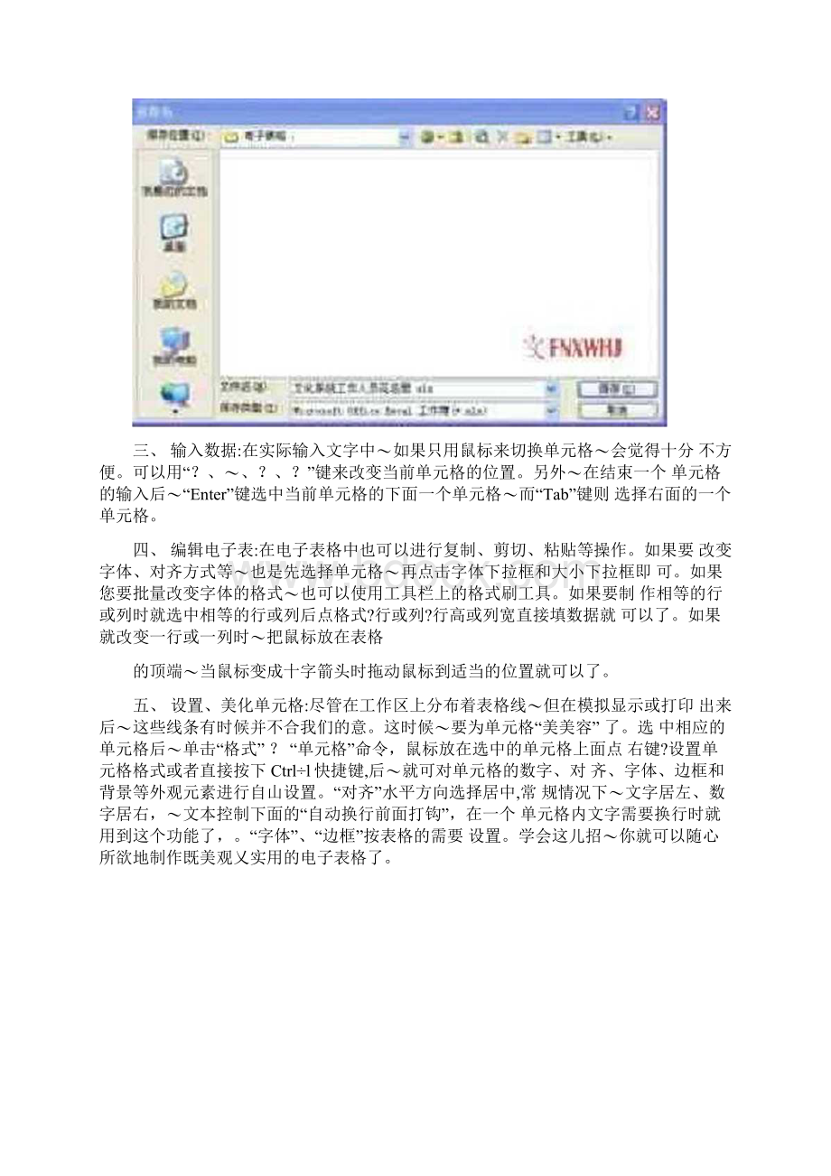 工作如何制作电子表格.docx_第2页