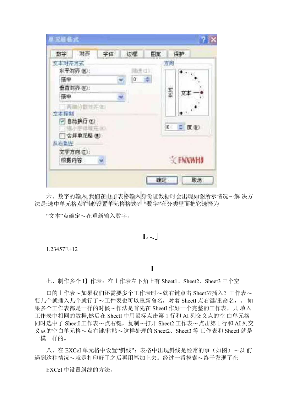 工作如何制作电子表格.docx_第3页