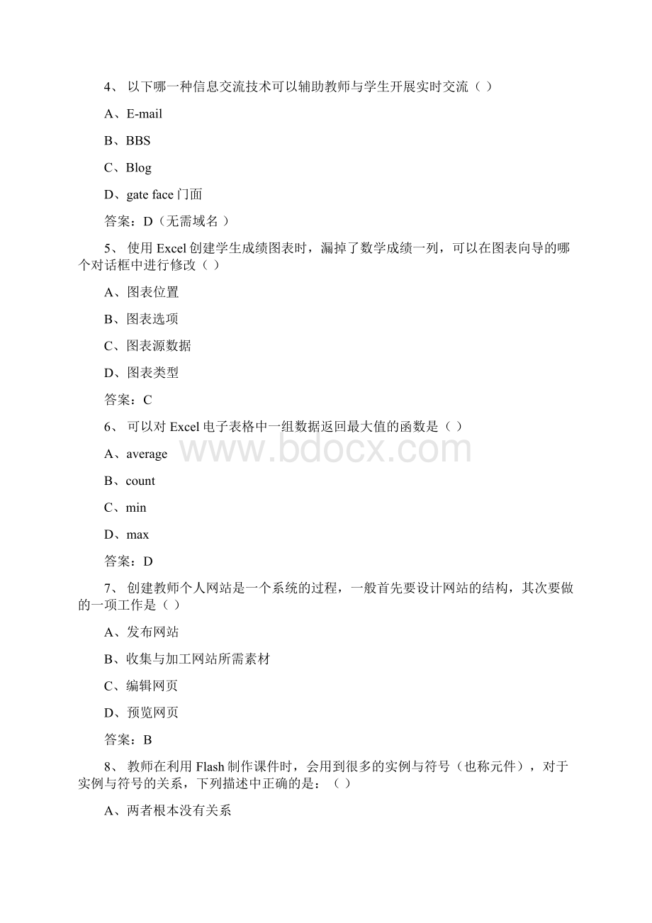 信息技术教师考试题库及答案.docx_第2页