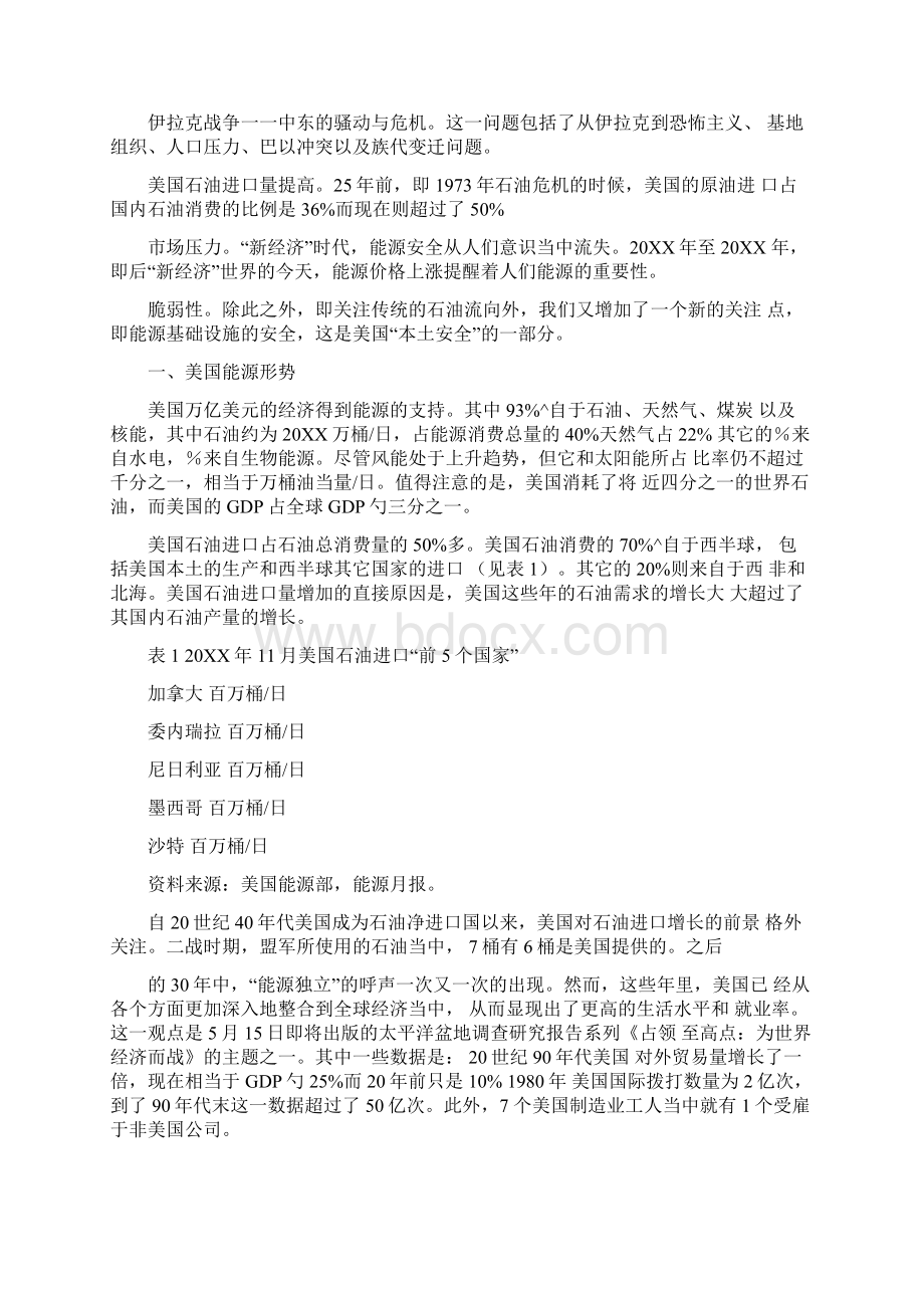 全球能源安全.docx_第2页