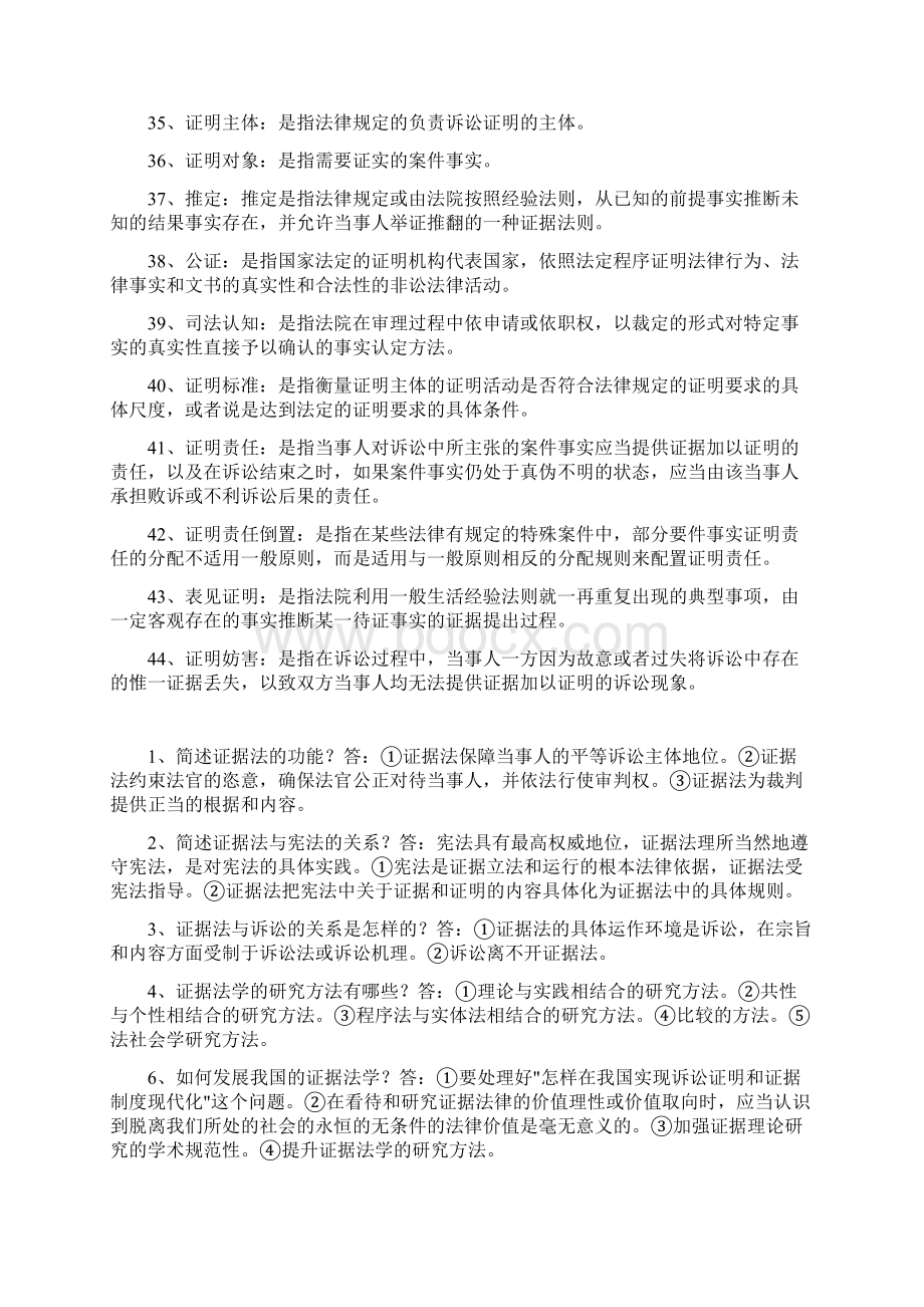 证据法名词解释文档格式.docx_第3页