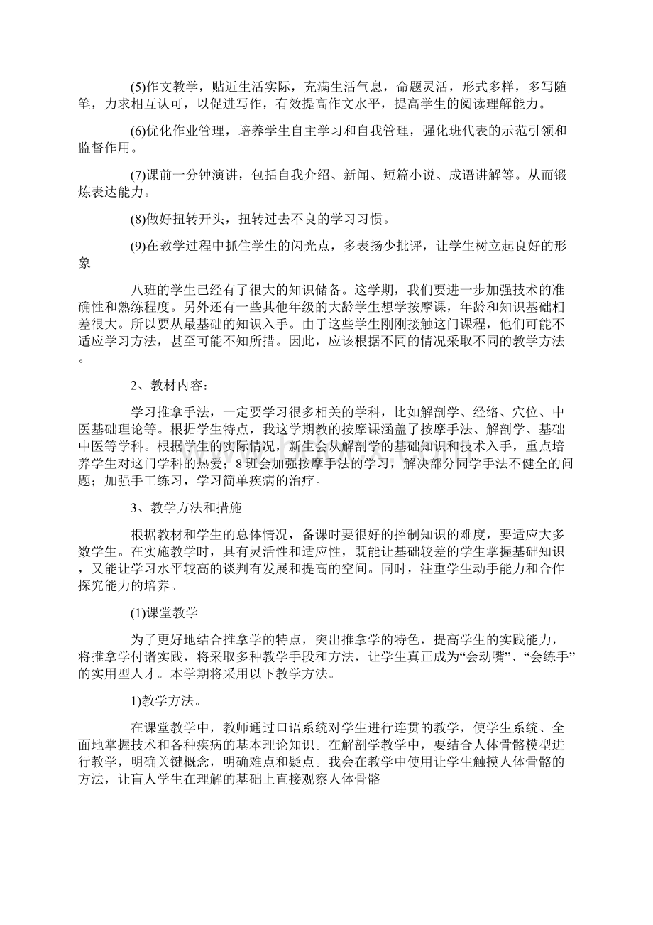 教师新学期教学计划4篇Word格式.docx_第2页