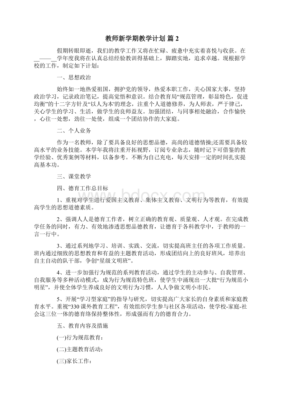 教师新学期教学计划4篇Word格式.docx_第3页