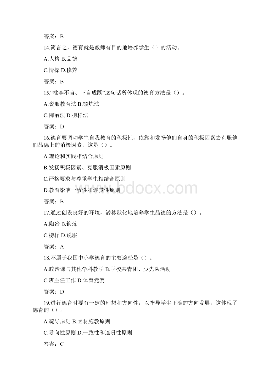 班主任素质大赛笔试试题Word格式文档下载.docx_第3页