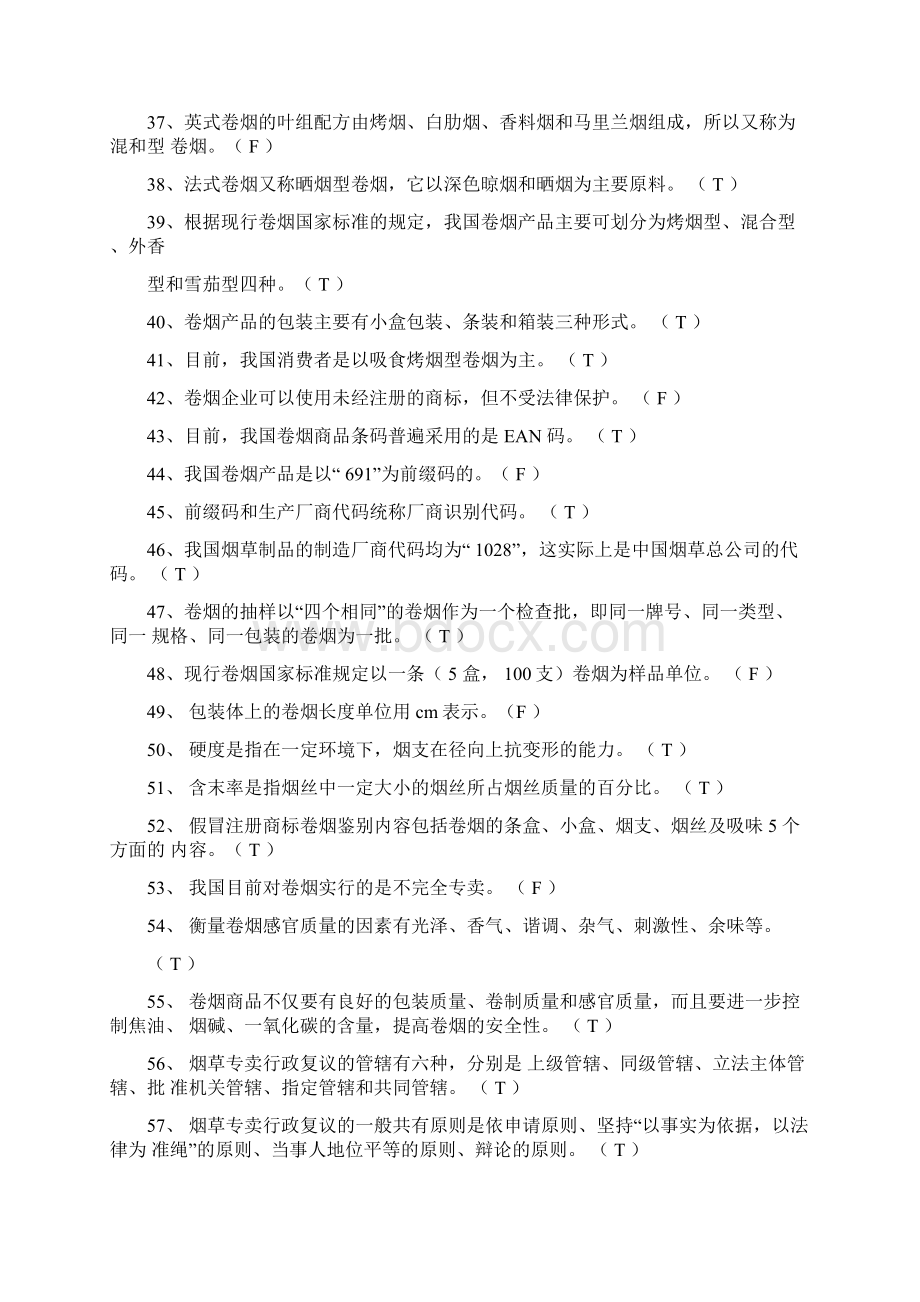 初级营销员知识技能测试试题.docx_第3页