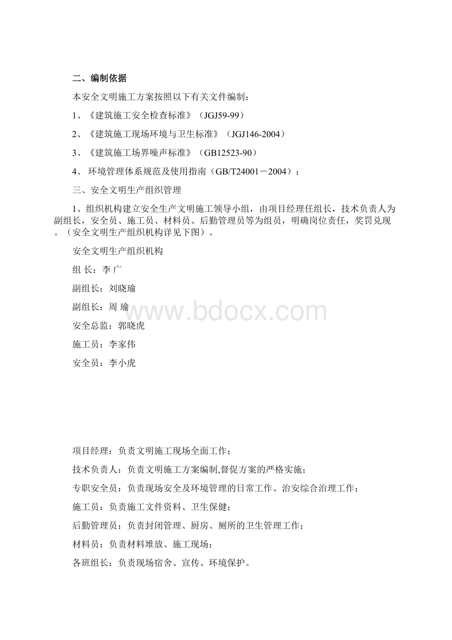 现场安全文明工程施工组织设计方案策划Word文档格式.docx_第3页