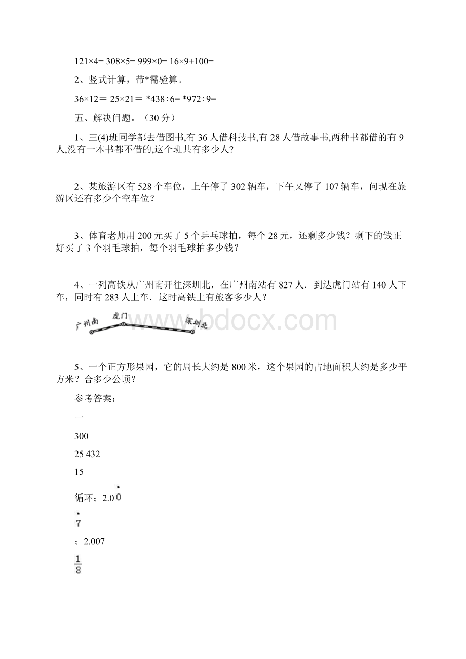 部编人教版三年级数学下册第二次月考总复习及答案三套.docx_第3页