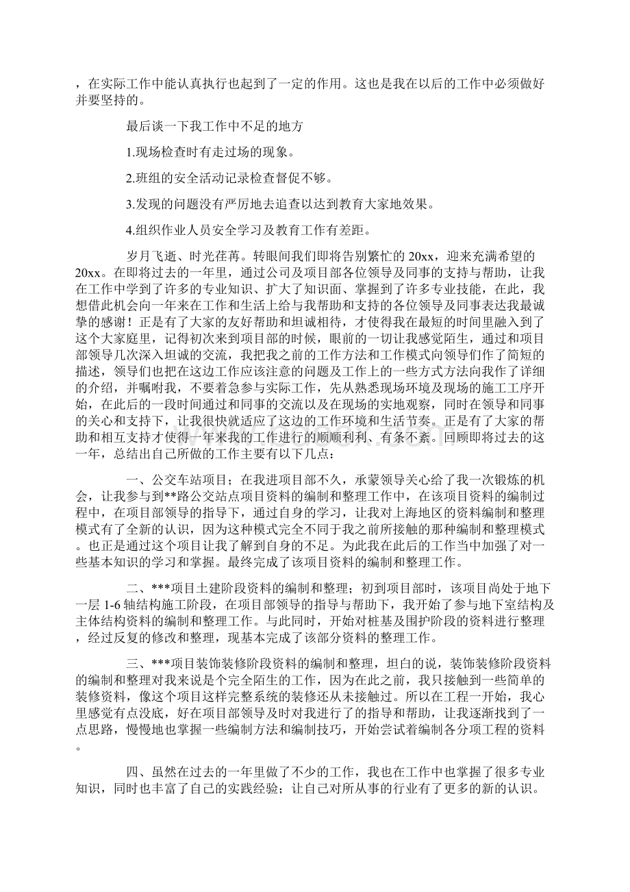 关于员工个人年终总结范文集合十篇精选最新Word格式文档下载.docx_第3页