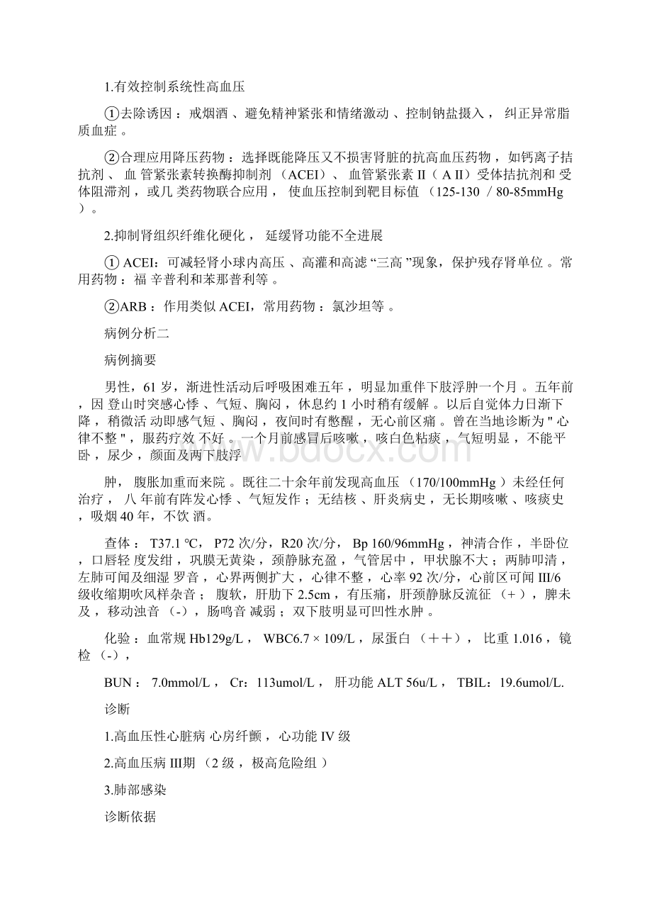 心内科常见病例分析报告.docx_第2页