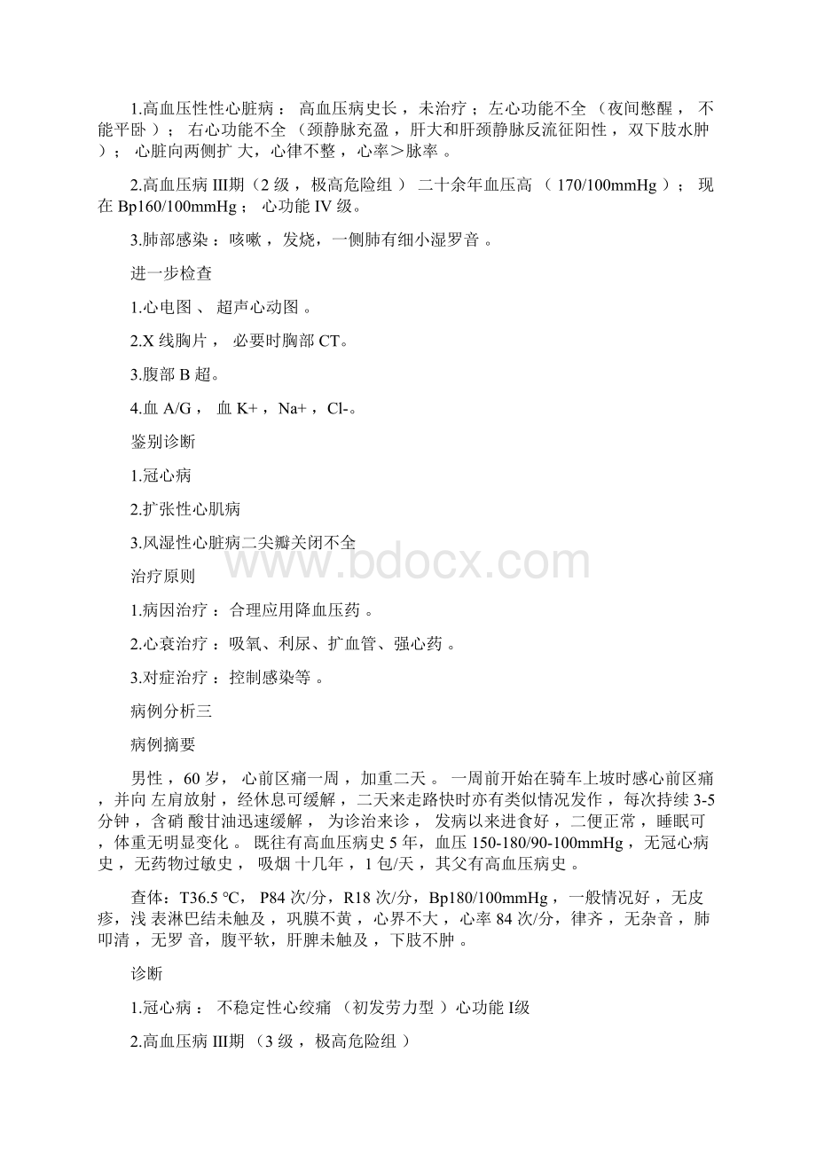 心内科常见病例分析报告.docx_第3页