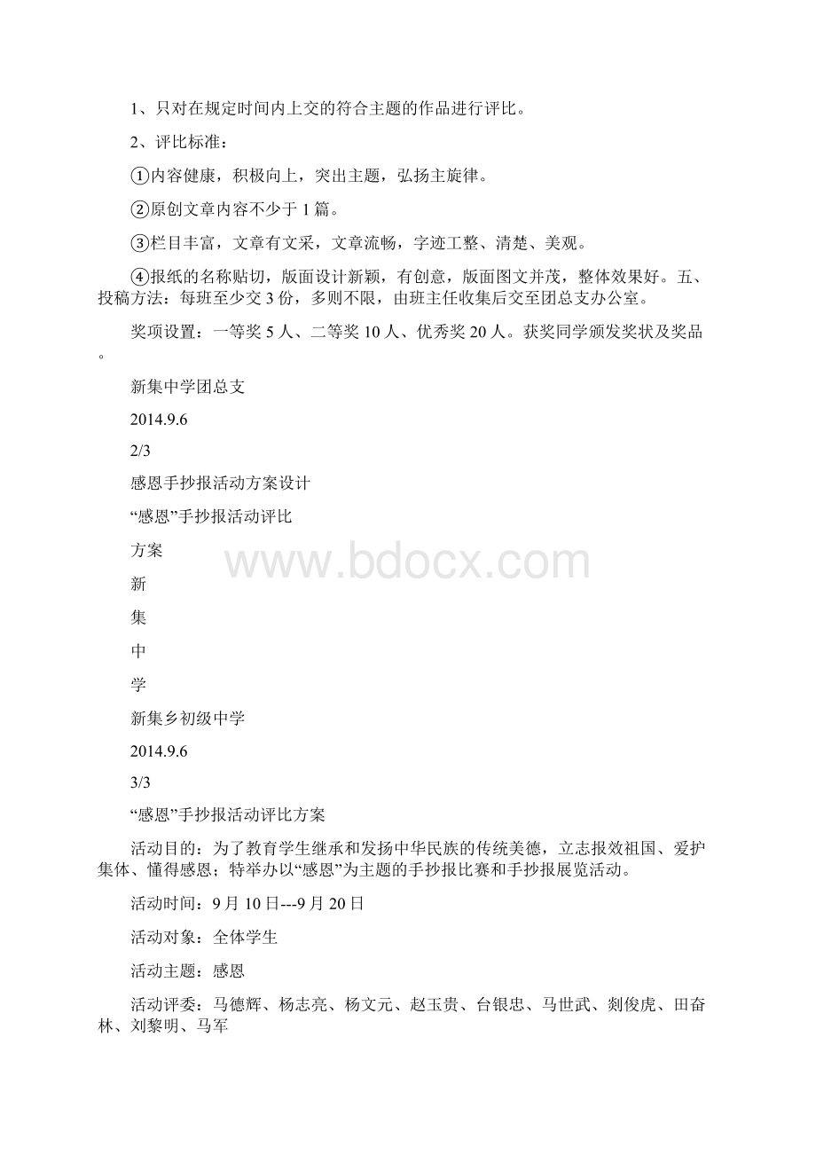 感恩手抄报活动方案Word文档下载推荐.docx_第3页