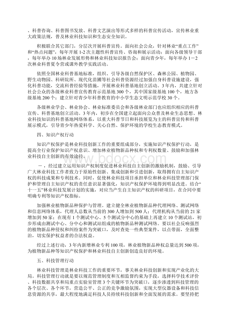 林业科教振兴行动方案Word格式文档下载.docx_第3页