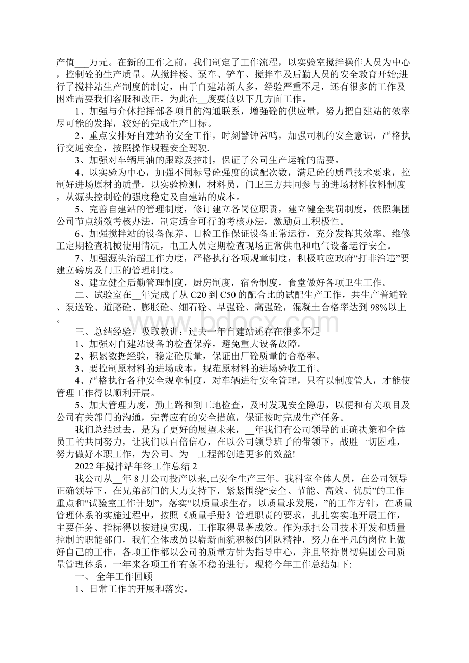 搅拌站年终工作总结Word格式.docx_第2页