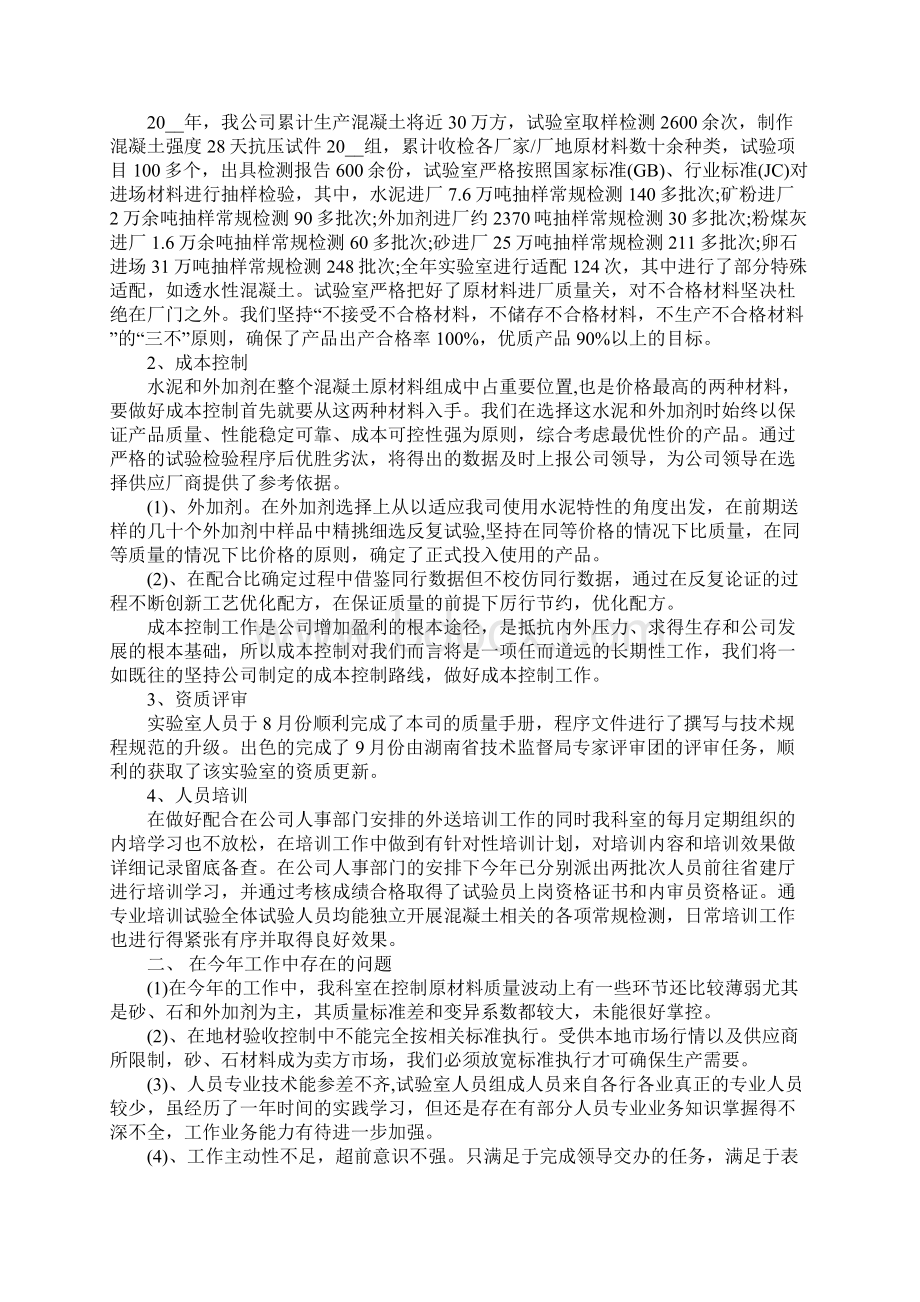 搅拌站年终工作总结Word格式.docx_第3页