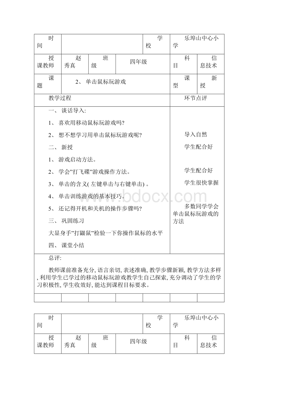 泰山版信息技术第一册上听课记录样本Word文档下载推荐.docx_第2页