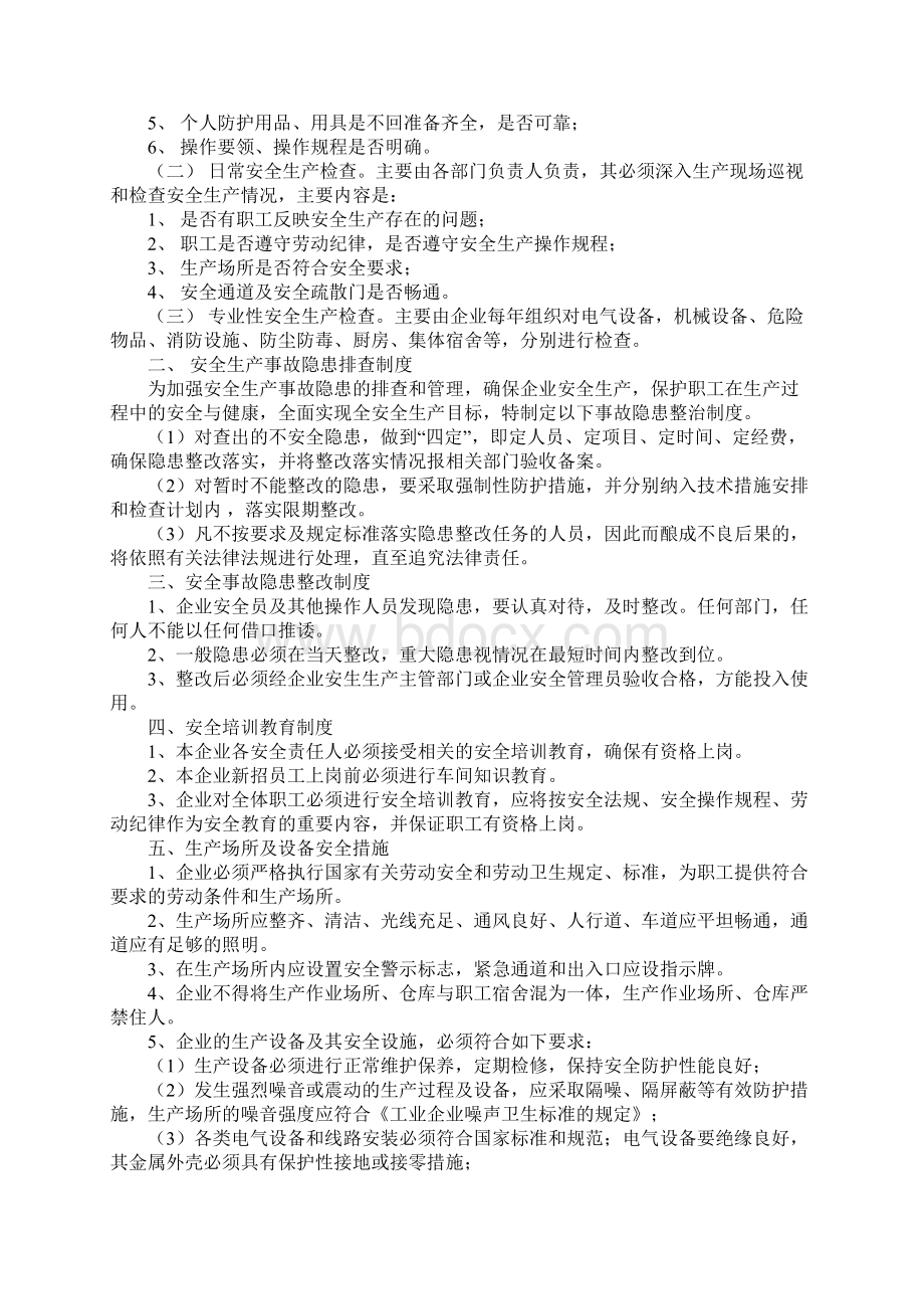 彩钢夹芯板生产企业安全生产管理制度完整版Word格式.docx_第2页