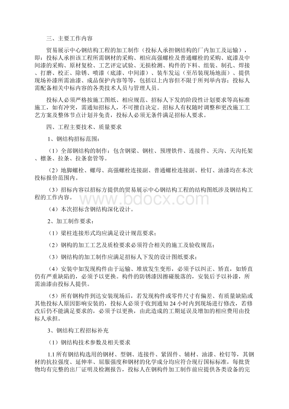 贸易展示中心制作招标文件文档格式.docx_第2页