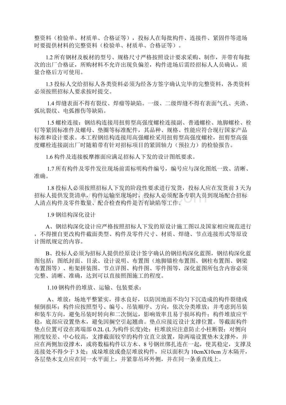 贸易展示中心制作招标文件文档格式.docx_第3页