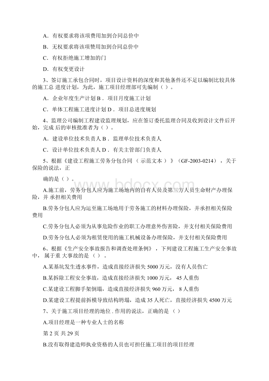 二级建造师《建设工程施工管理》试题A卷附答案Word文档下载推荐.docx_第2页