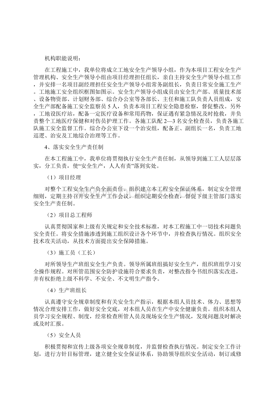 安全生产组织机构保证体系框架图文档格式.docx_第3页