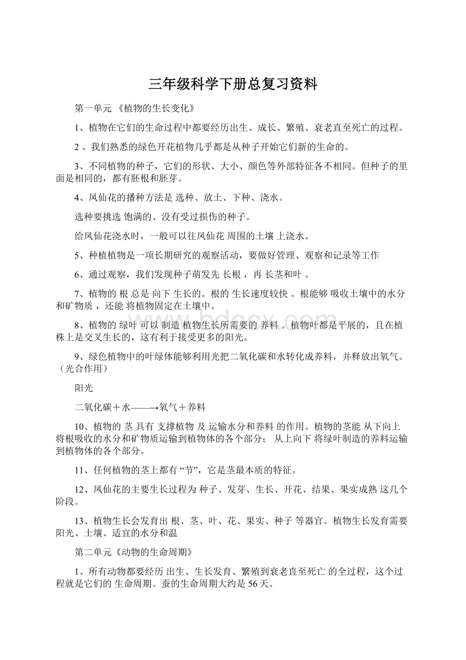 三年级科学下册总复习资料.docx_第1页