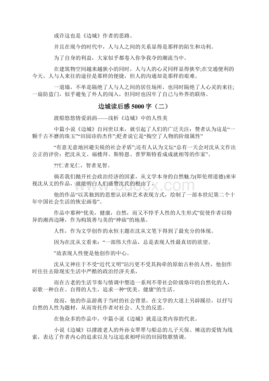 边城读后感5000字.docx_第2页