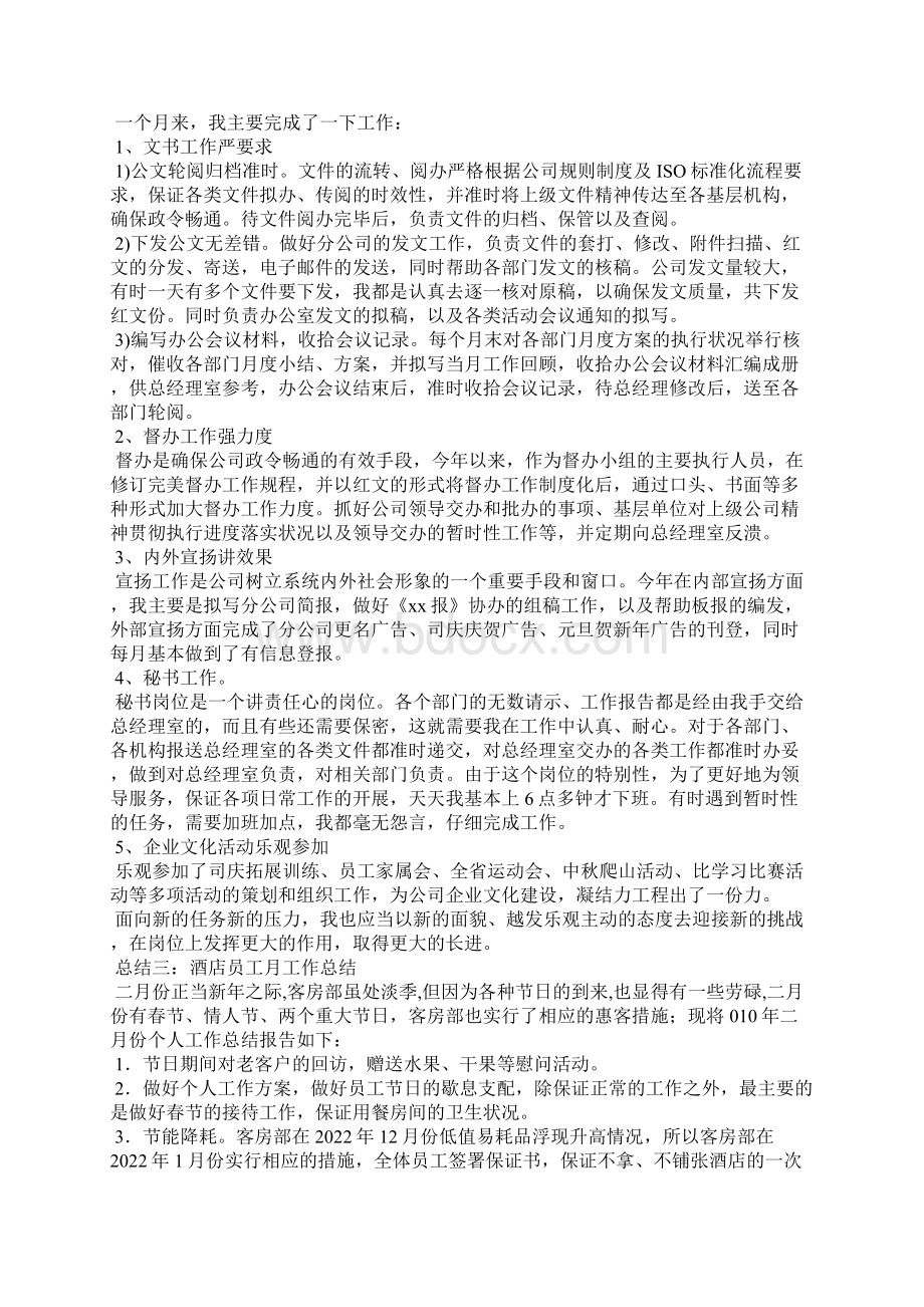 总经理月度工作总结.docx_第2页