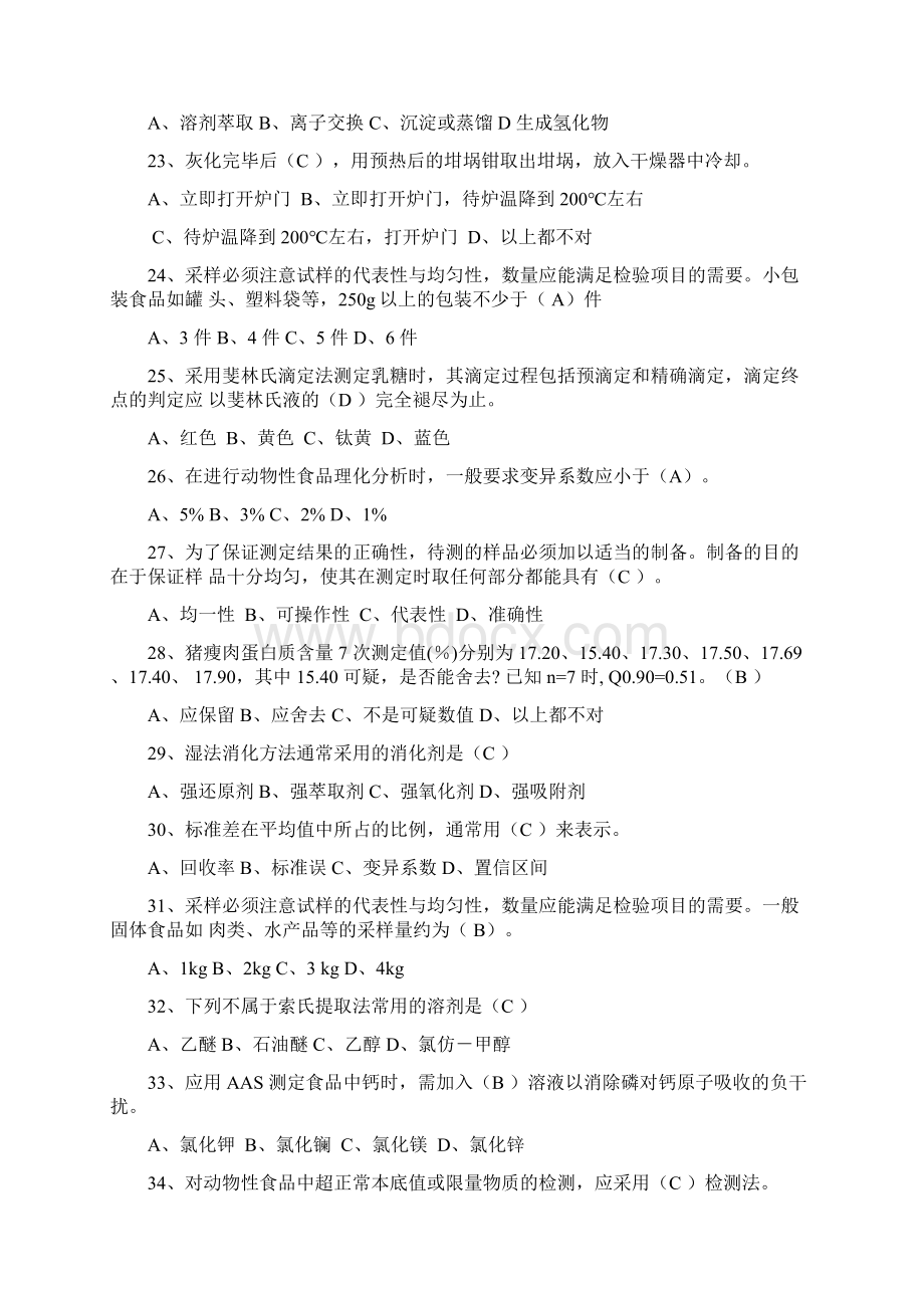 理化检验练习题.docx_第3页