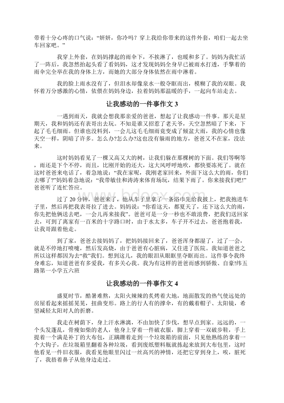 让我感动的一件事作文精选15篇.docx_第2页