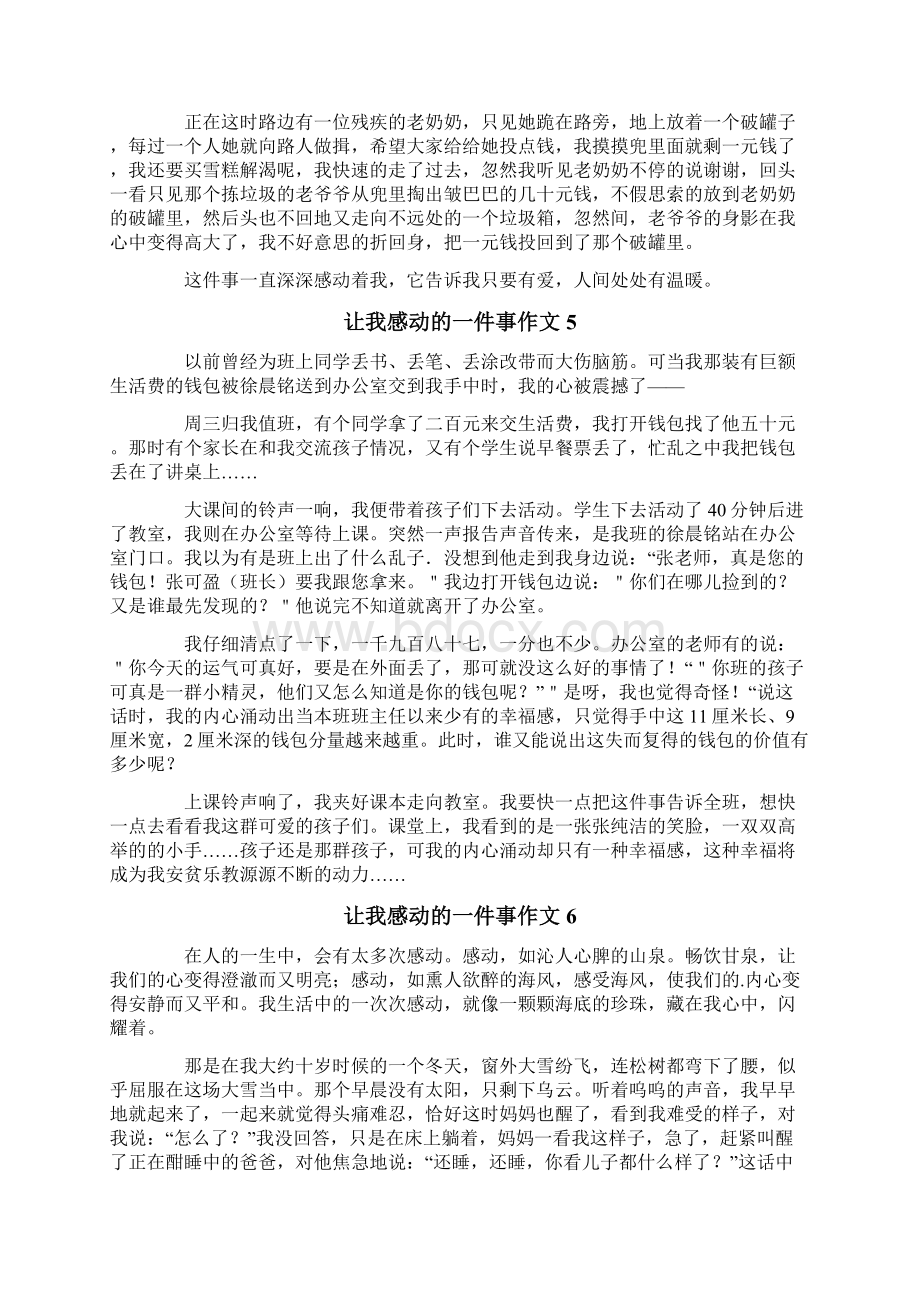 让我感动的一件事作文精选15篇.docx_第3页