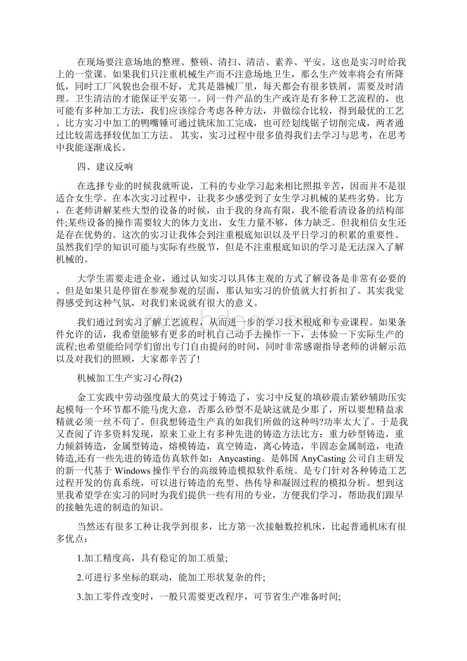 机械加工生产实习心得.docx_第3页