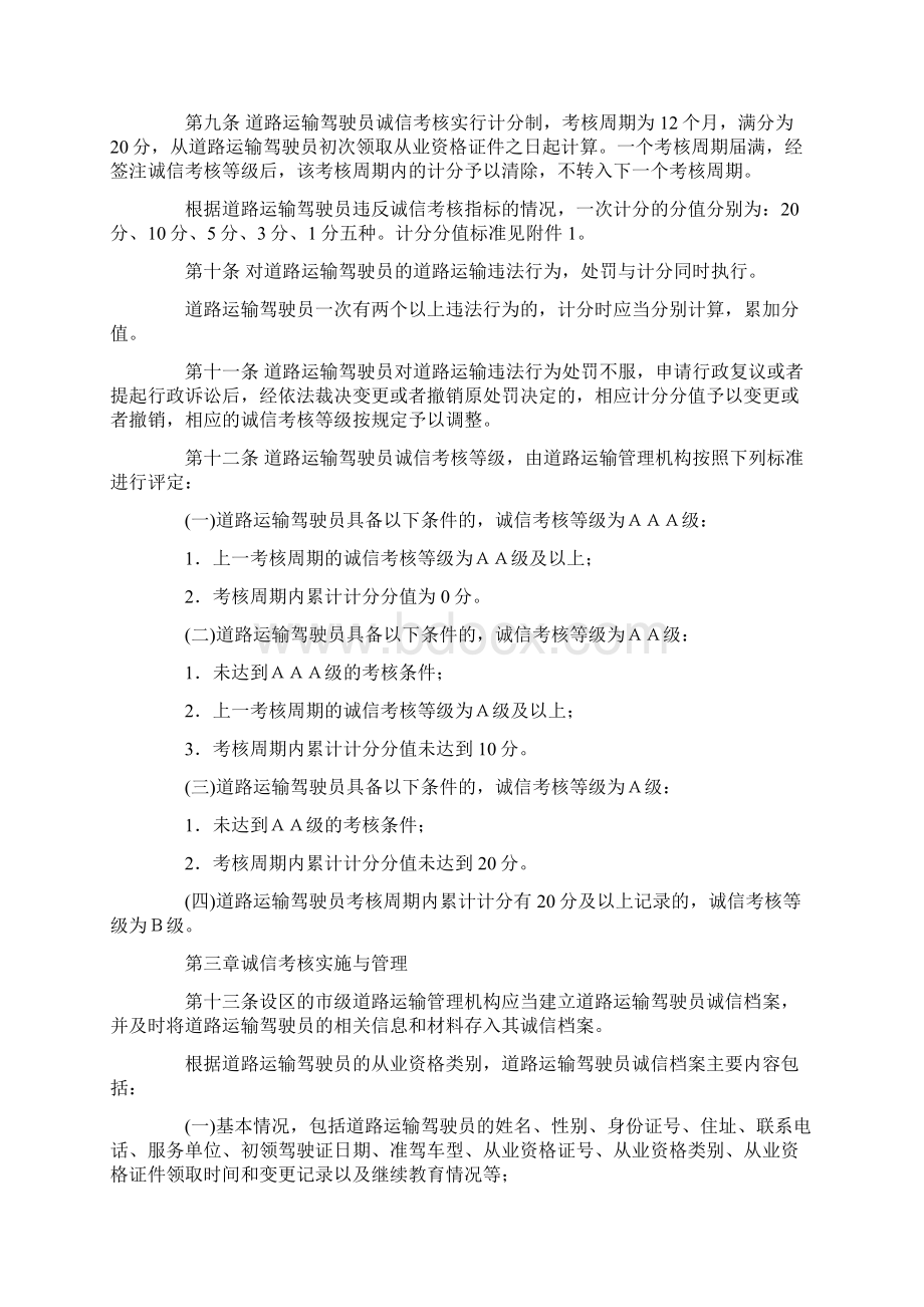 驾驶员奖惩制度及管理办法最新文档格式.docx_第2页