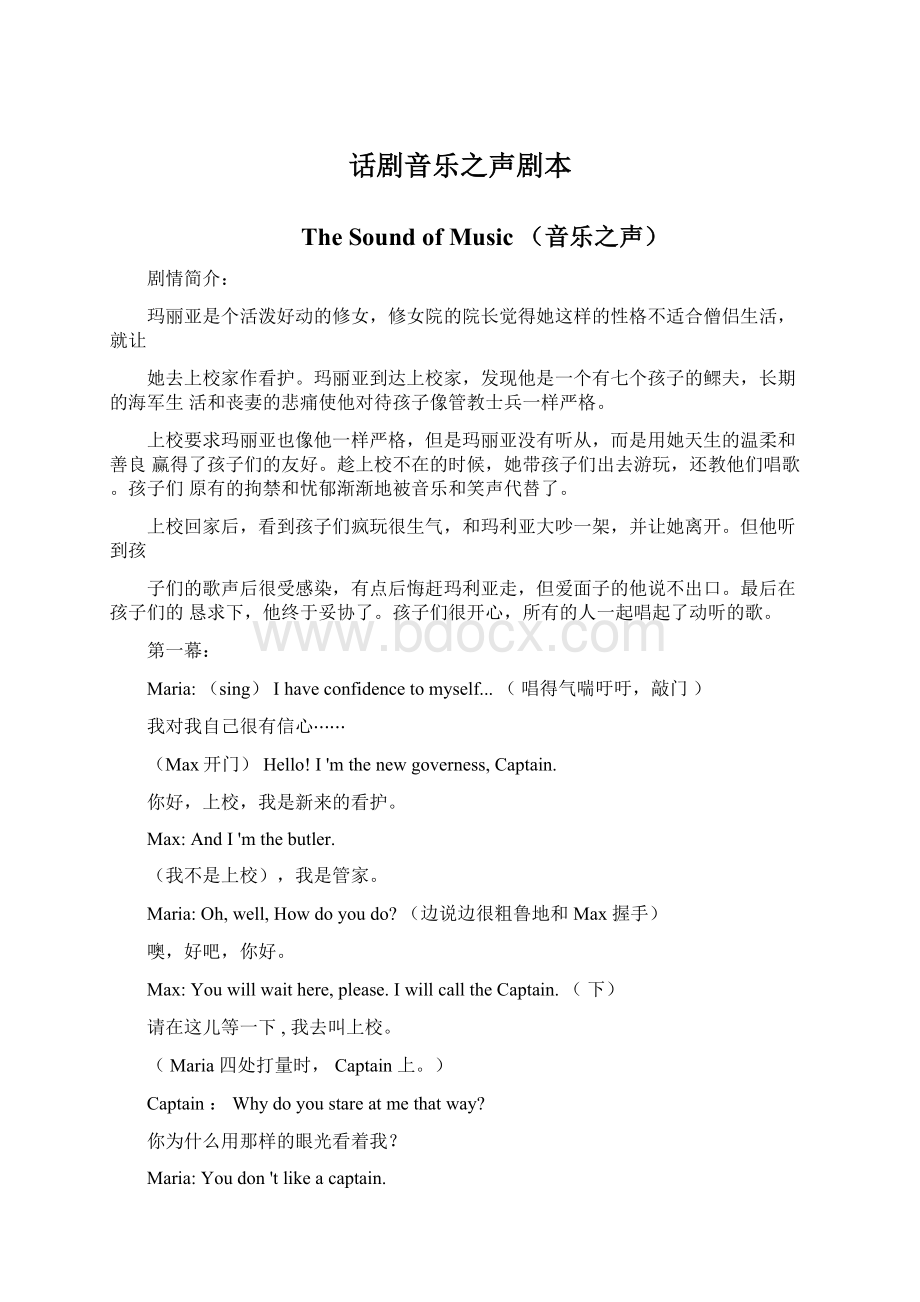 话剧音乐之声剧本Word格式.docx_第1页