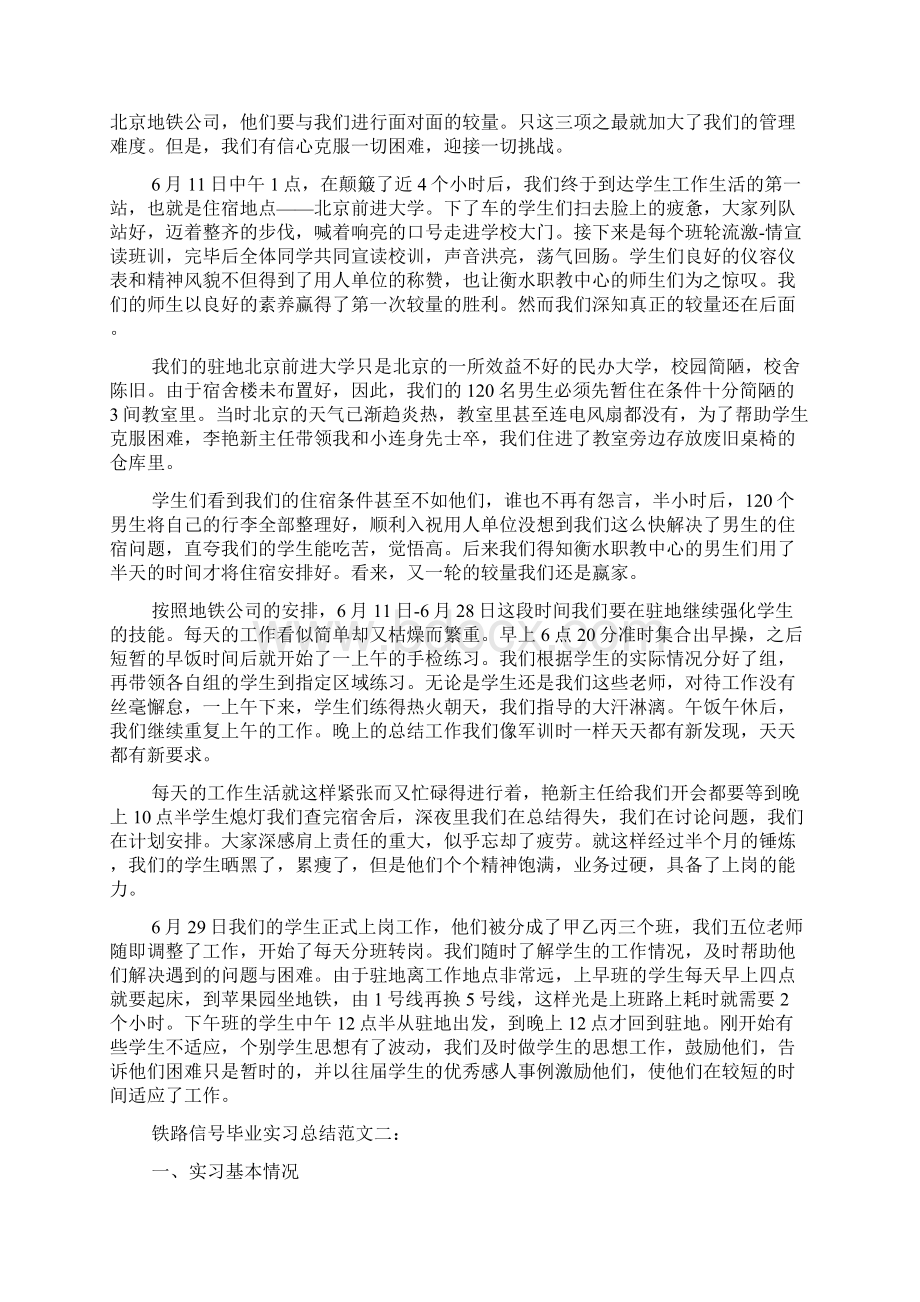 铁路信号毕业实习总结范文Word文件下载.docx_第2页