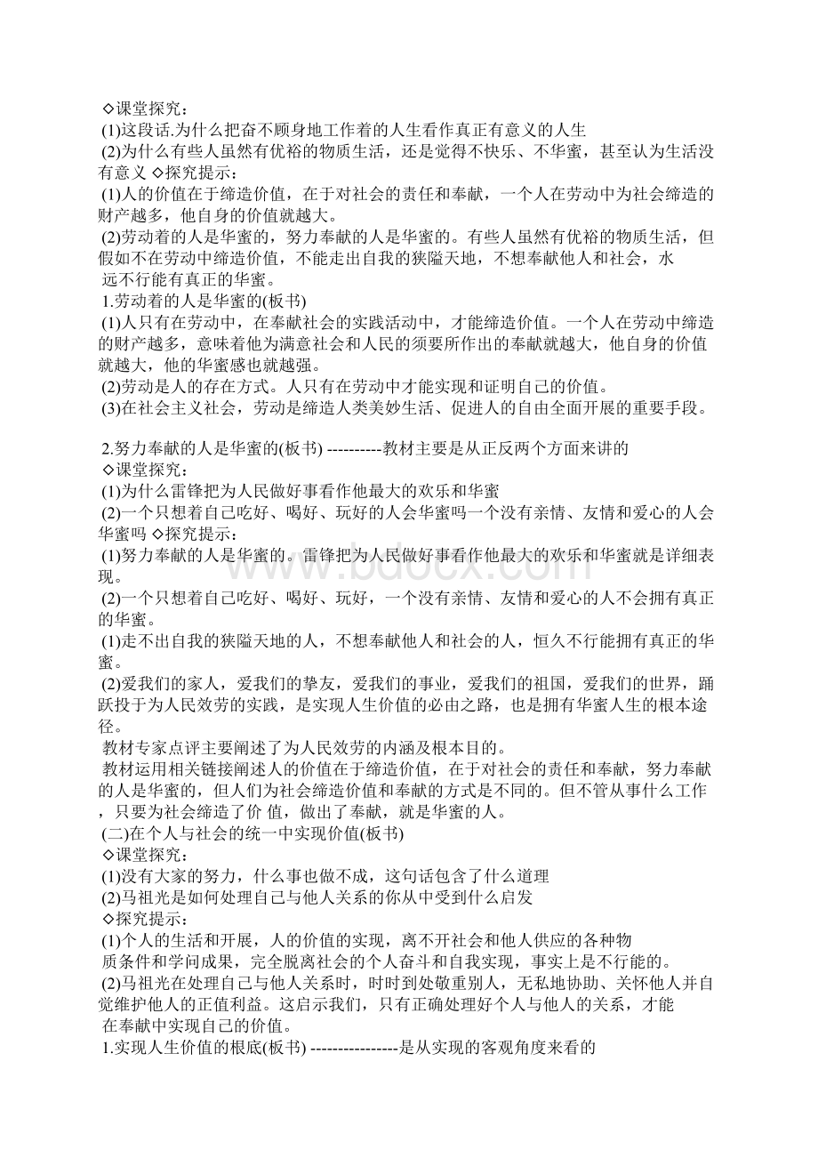 价值的创造与实现教学设计.docx_第2页