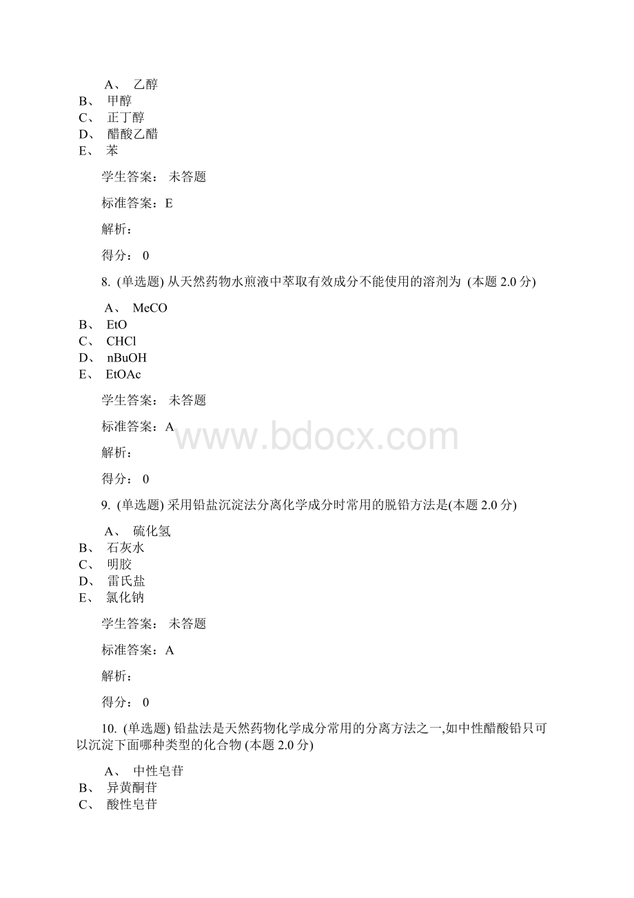 青书学堂考试答案佳木斯天然药物化学专升本.docx_第3页